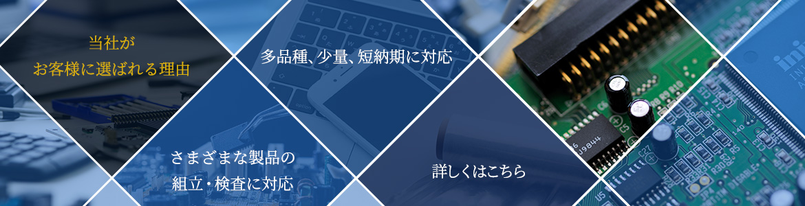 当社がお客様に選ばれる理由